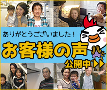 横浜電気屋さんに届いたアンシンサービス24お客様の声をご紹介します